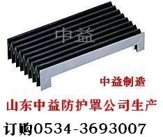 供应柔性风琴式防护罩